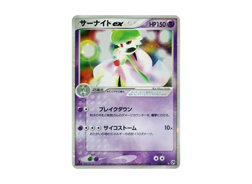 サーナイトex ☆ :1ED (ADV2 028/053-1ed)