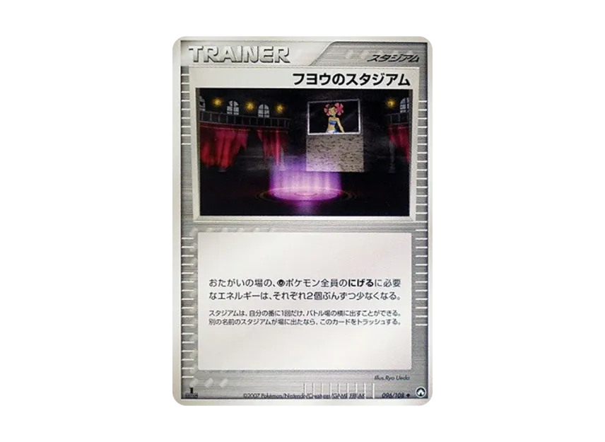フヨウのスタジアム ◆ :1ED (PCG-WC 096/108-1ed)