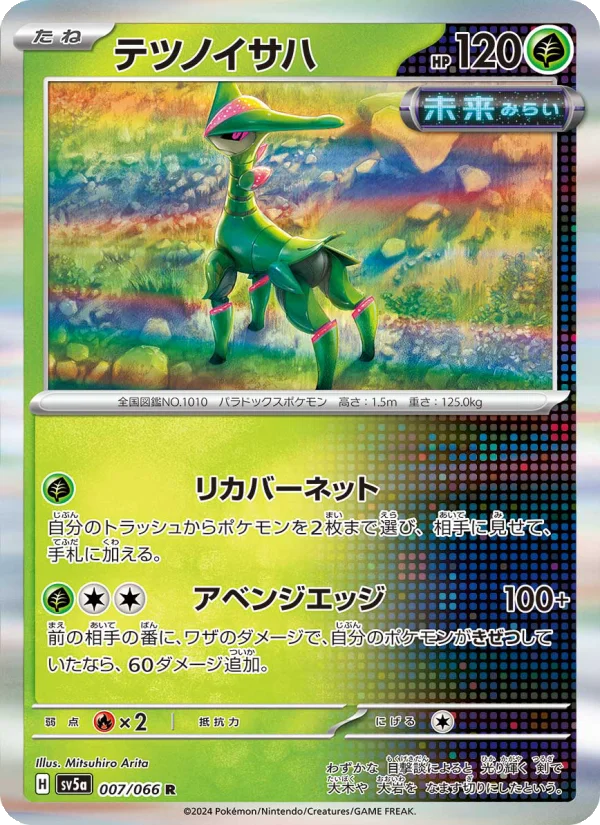 テツノイサハ R (SV5a 007/066)