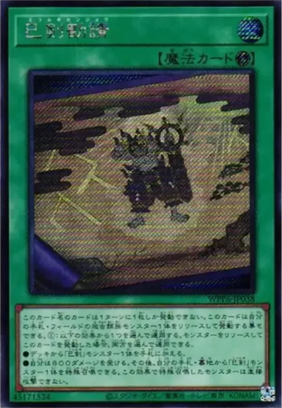 巳剣勧請 (WPP6-JP038-se)