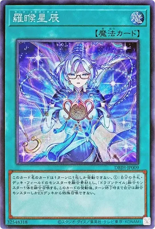 羅睺星辰 (DBJH-JP009-se)
