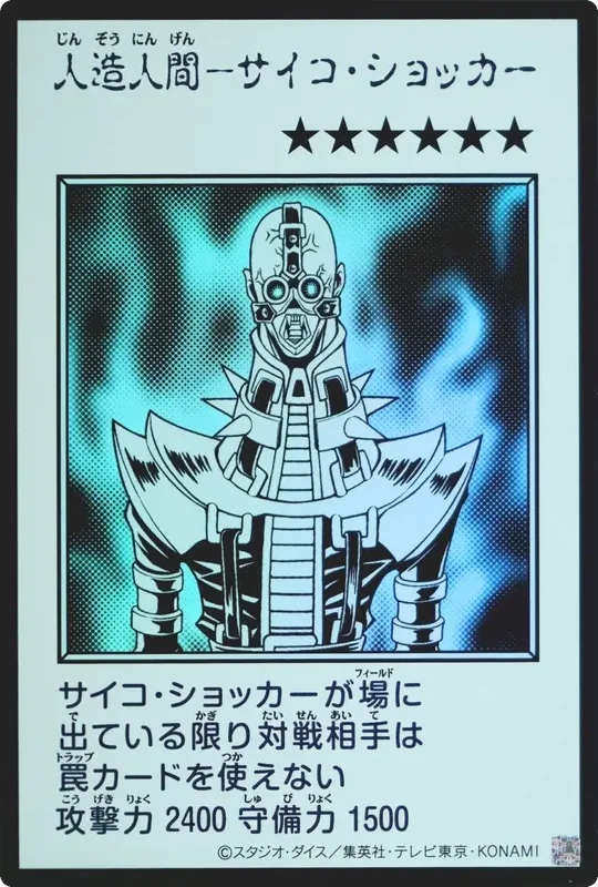 人造人間-サイコ・ショッカー (マンガスタイル モノクロ版) (YAC1-JP085-ur)