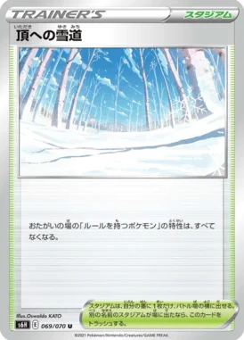 頂への雪道 (S6H 069/070)