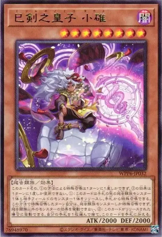 巳剣之皇子 小碓 (WPP6-JP032-r)