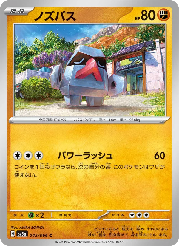 ノズパス C (SV5a 043/066)