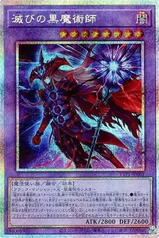 滅びの黒魔術師 (TTP1-JP001-pse)