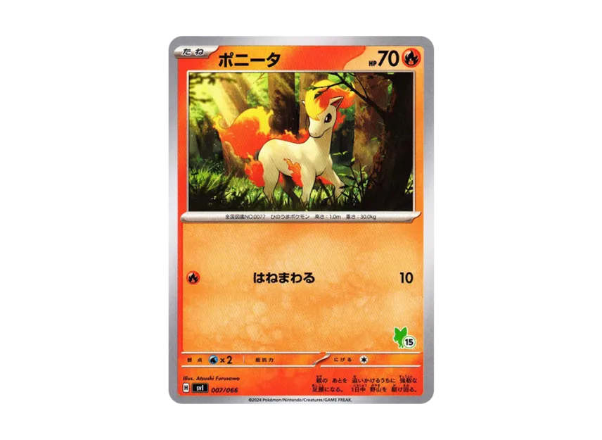 ポニータ (No.15) (SVI-g 007/066-15)