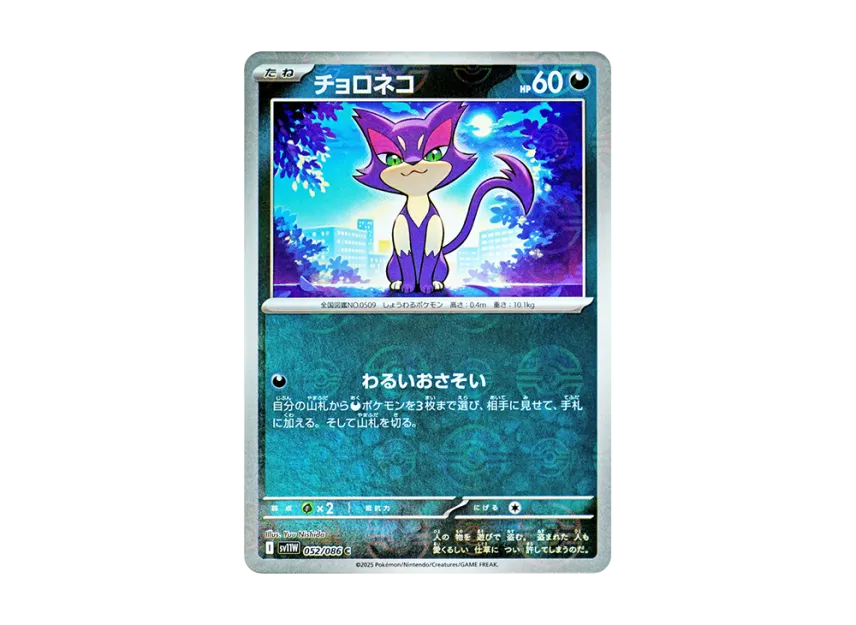 チョロネコ C :モンスターボールミラー