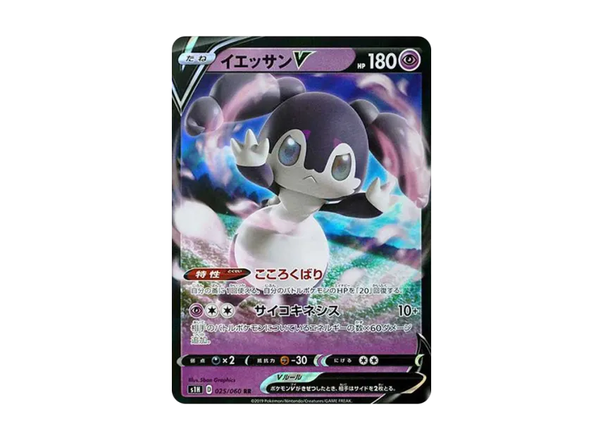 イエッサンV RR【S1H 025/060】 (S1H 025/060)