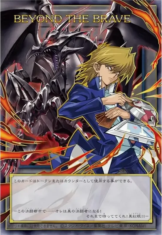 ビヨンド・ザ・ブレイブ (トークン) (BETB-JPS15-ur)
