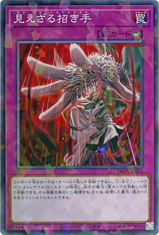 見えざる招き手 (DBPR-JP011-npr)