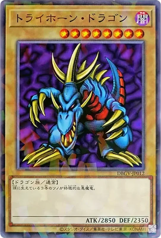 トライホーン・ドラゴン (DBGV-JP012-npr)