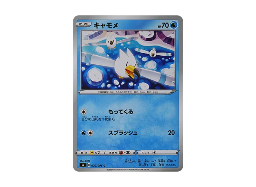 キャモメ C