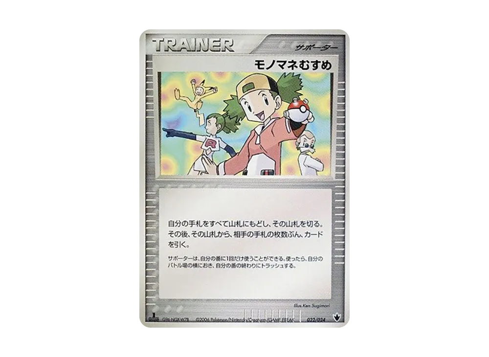 モノマネむすめ :1ED【PCG 022/024-1ed】 (PCG 022/024-1ed)