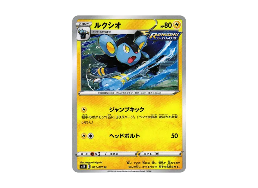 ルクシオ U (s5R 031/070)