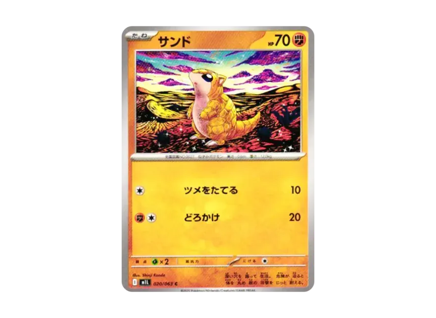 サンド C (M1L 020/063)