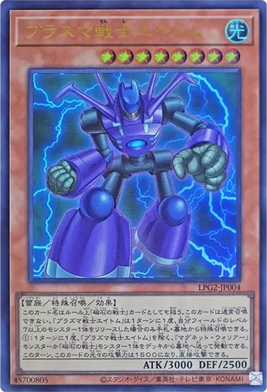 プラズマ戦士エイトム (LPG2-JP004-ur)