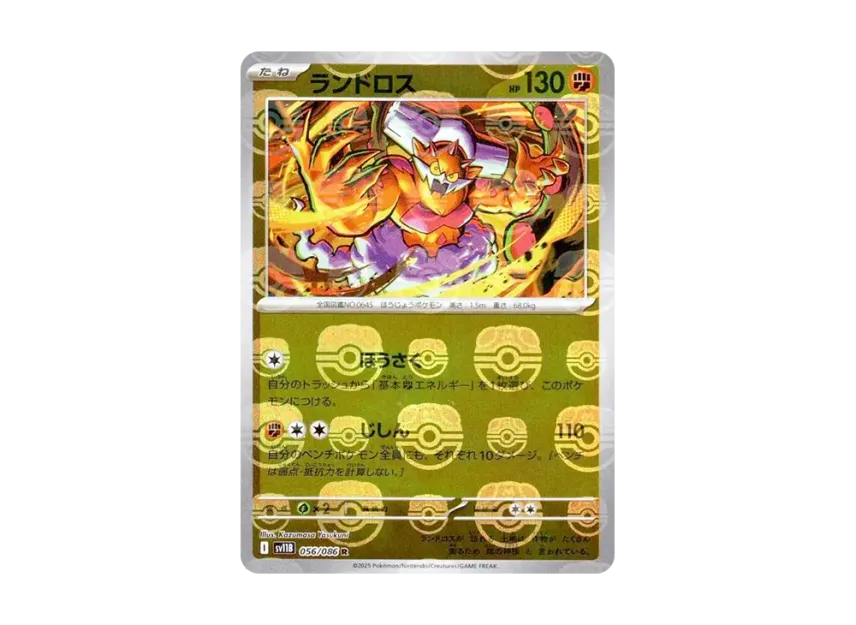 ランドロス R :マスターボールミラー (SV11B 056/086-master-mirror)