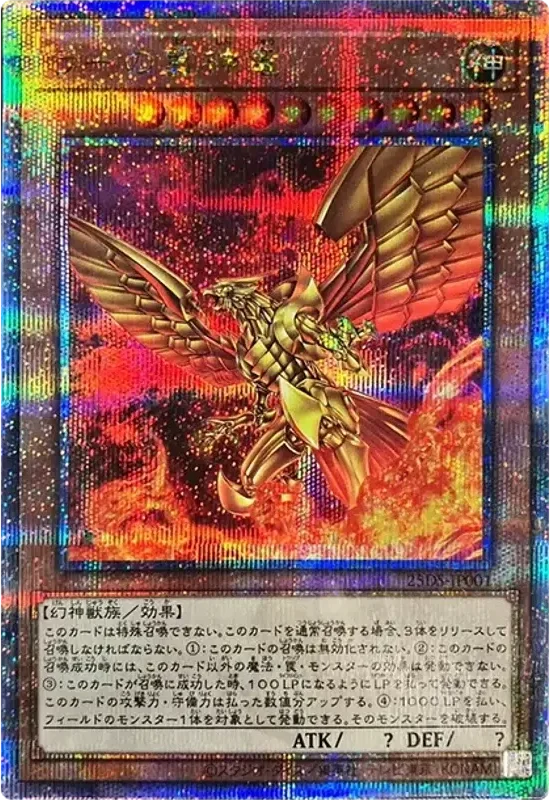 ラーの翼神竜 (25DS-JP001-qcse)