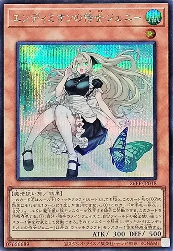 エンディミオンの侍女ジェニー (26PP-JP018-se)