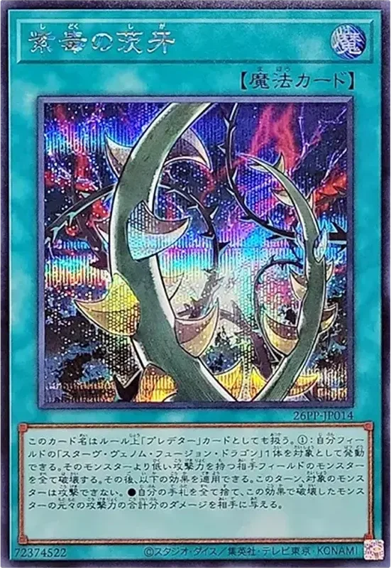 紫毒の茨牙 (26PP-JP014-se)