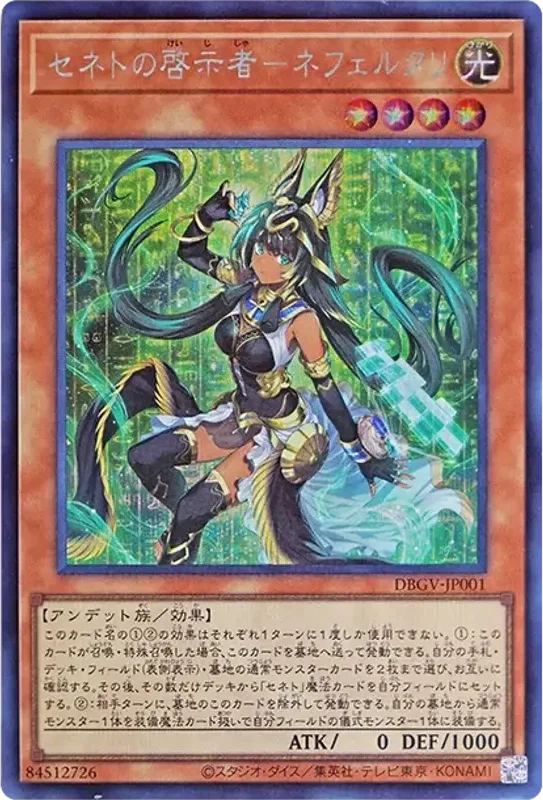 セネトの啓示者-ネフェルタリ (DBGV-JP001-se)