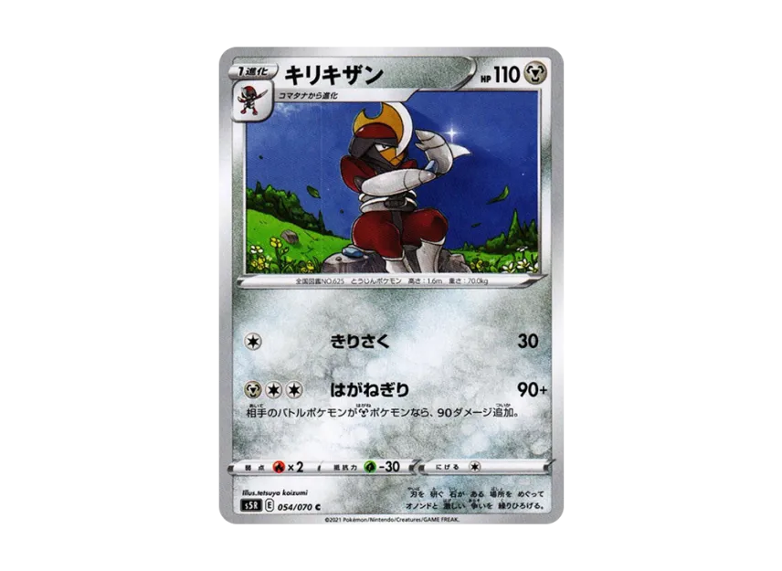 キリキザン C (s5R 054/070)
