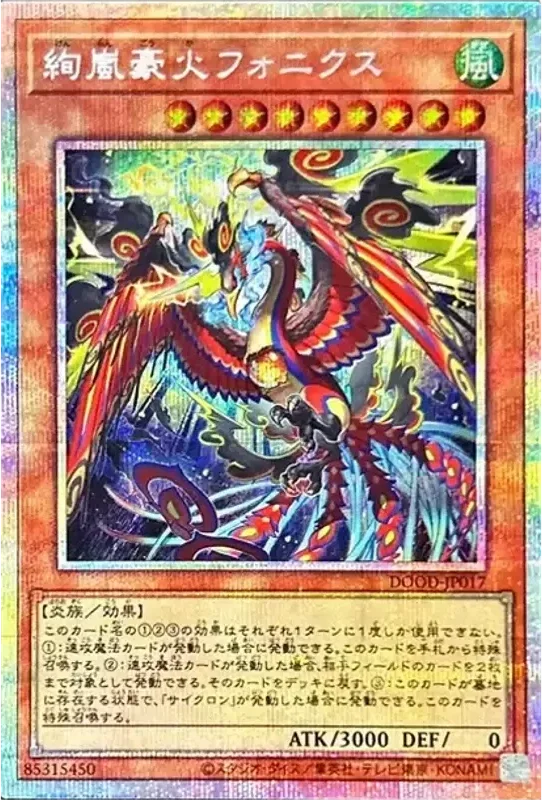 絢嵐豪火フォニクス (DOOD-JP017-pse)