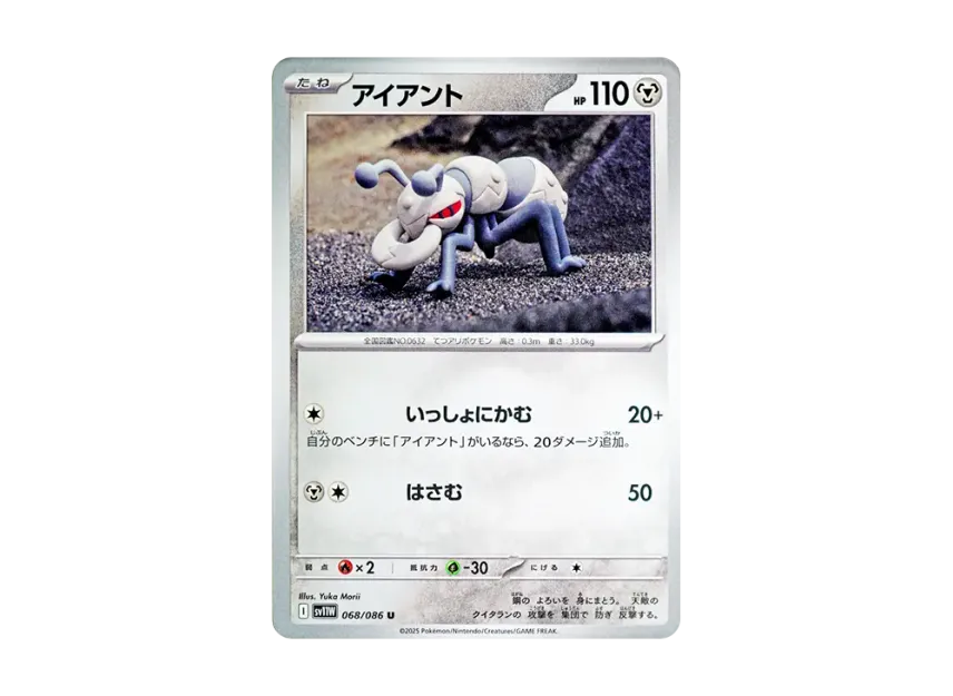 アイアント U