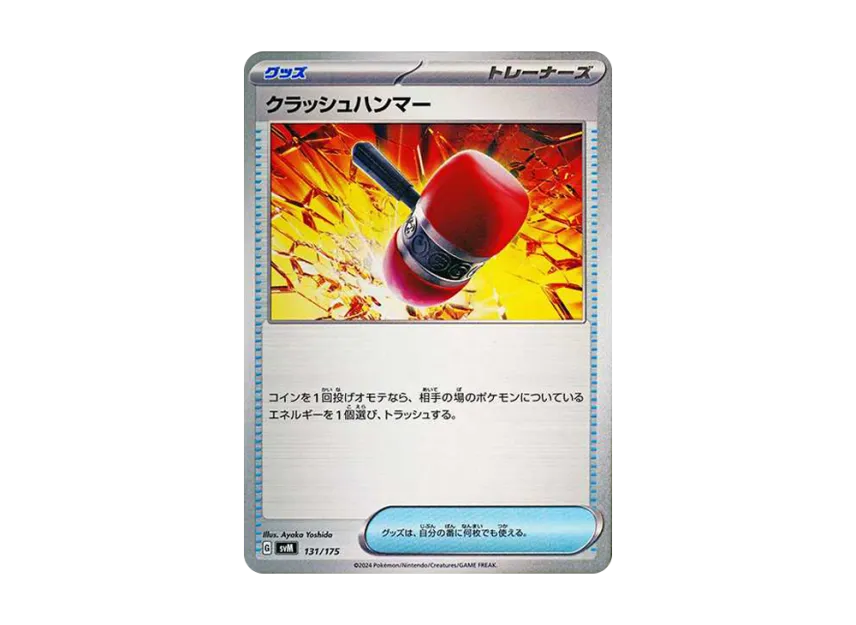 クラッシュハンマー (SVM 131/175)