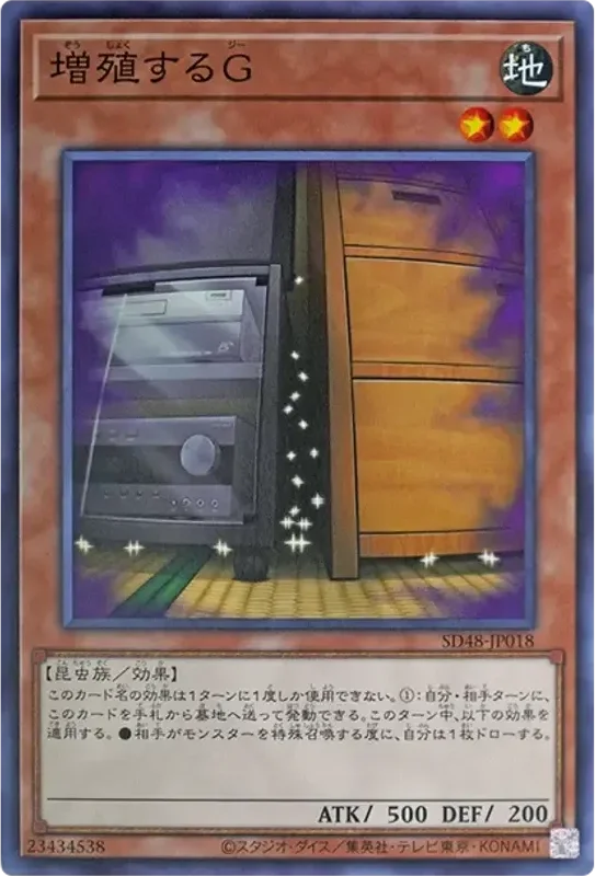 増殖するG (SD48-JP018-n)