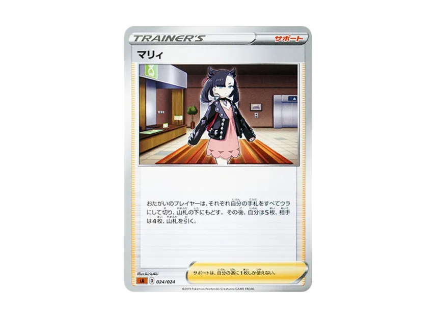 マリィ (SA-FG 024/024)