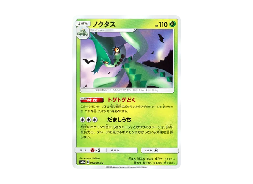 ノクタス U (SM6b 008/066)