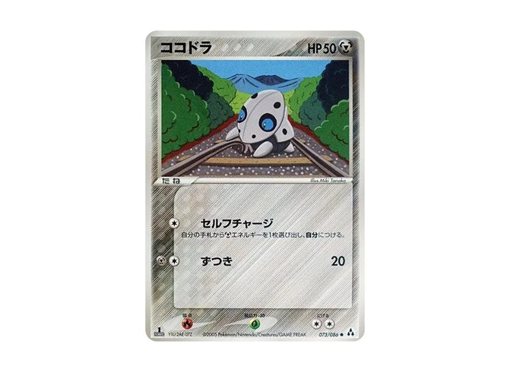 ココドラ ● :1ED【PCG5 073/086-1ed】 (PCG5 073/086-1ed)