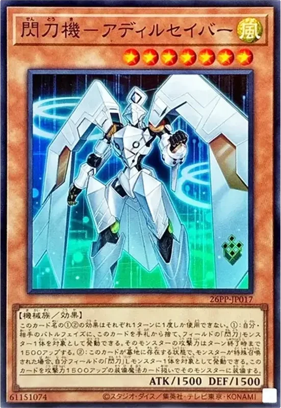 閃刀機-アディルセイバー (26PP-JP017-sr)