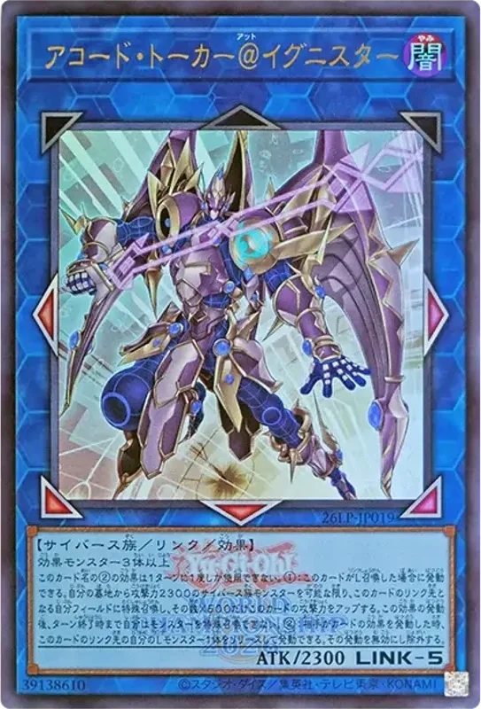 アコード・トーカー@イグニスター (WCS2026ロゴVer.) (26LP-JP019-ur)