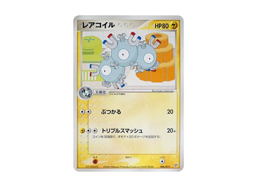 レアコイル (ADS-2f 006/019)