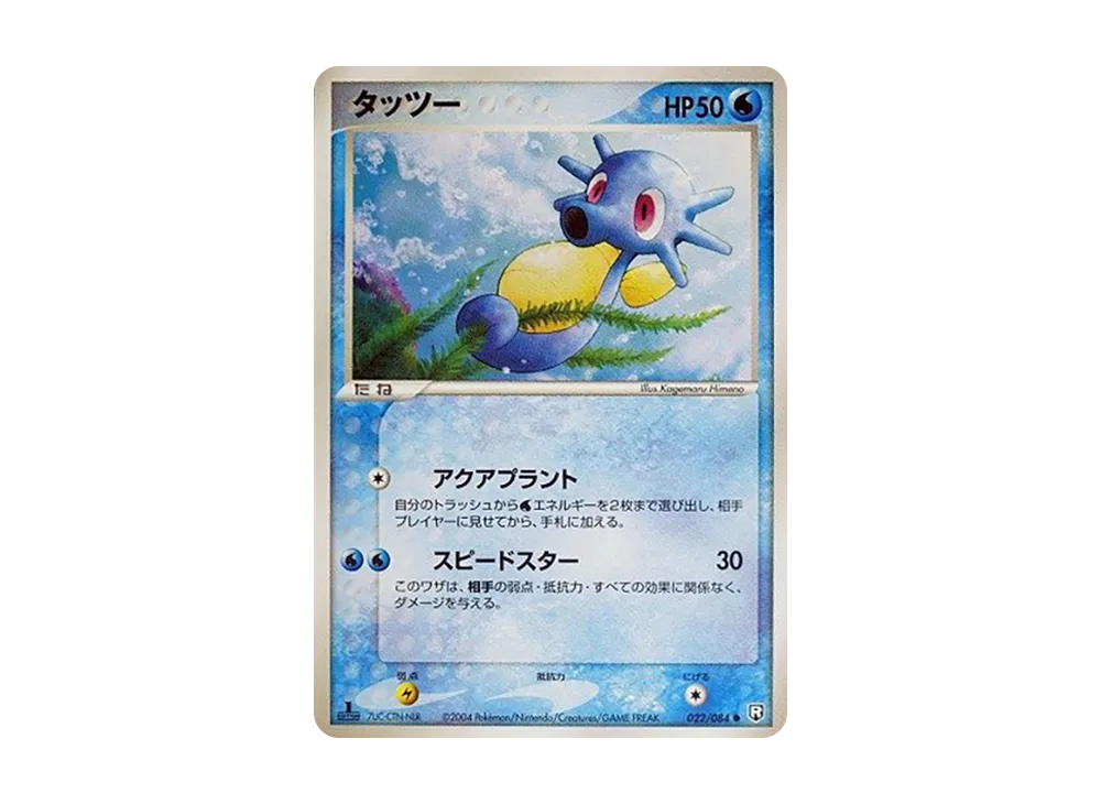 タッツー :1ED【PCG3 022/084-1ed】 (PCG3 022/084-1ed)