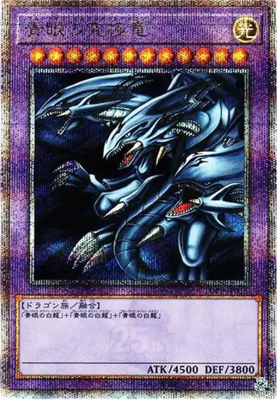 青眼の究極竜 (TDPP-JP018-qcse)