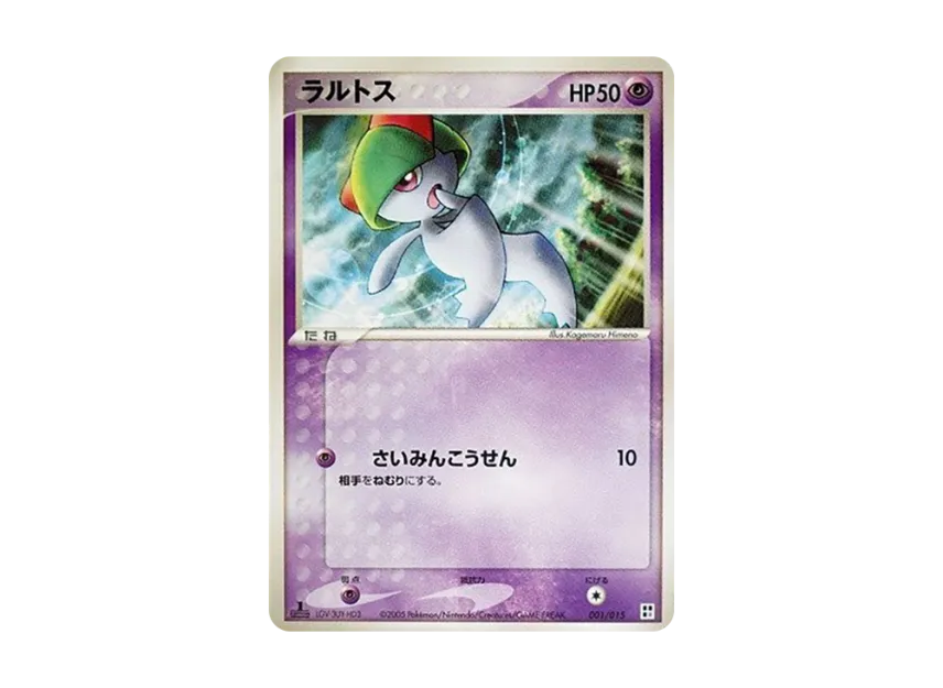 ラルトス :1ED (PQ-p 001/015-1ed)