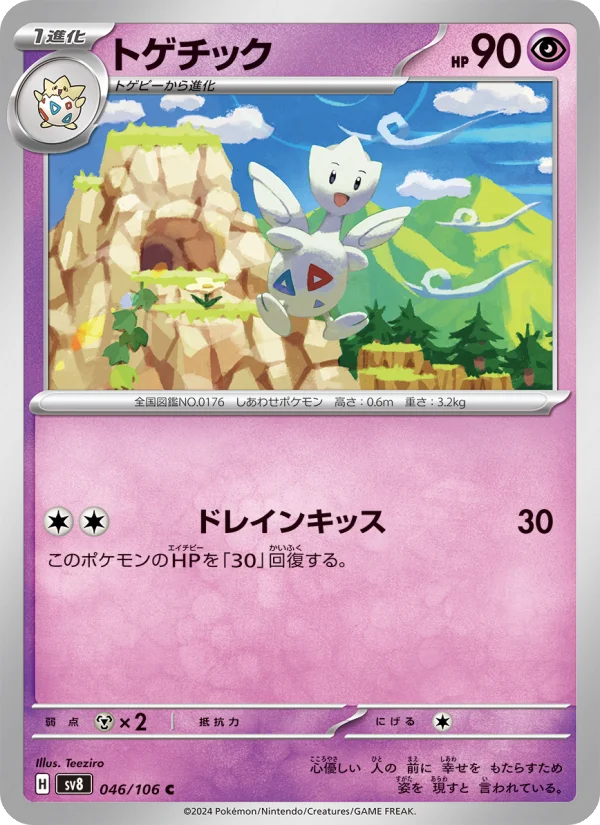 トゲチック C (SV8 046/106)
