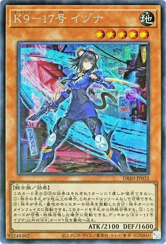 K9-17号 イヅナ (DBJH-JP031-se)