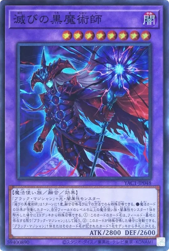 滅びの黒魔術師 (YAC1-JP048-sr)