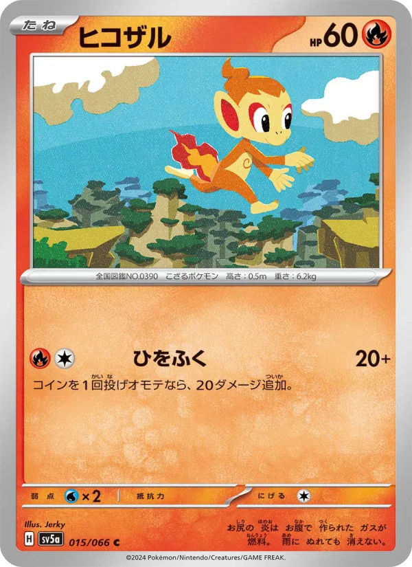 ヒコザル C (SV5a 015/066)