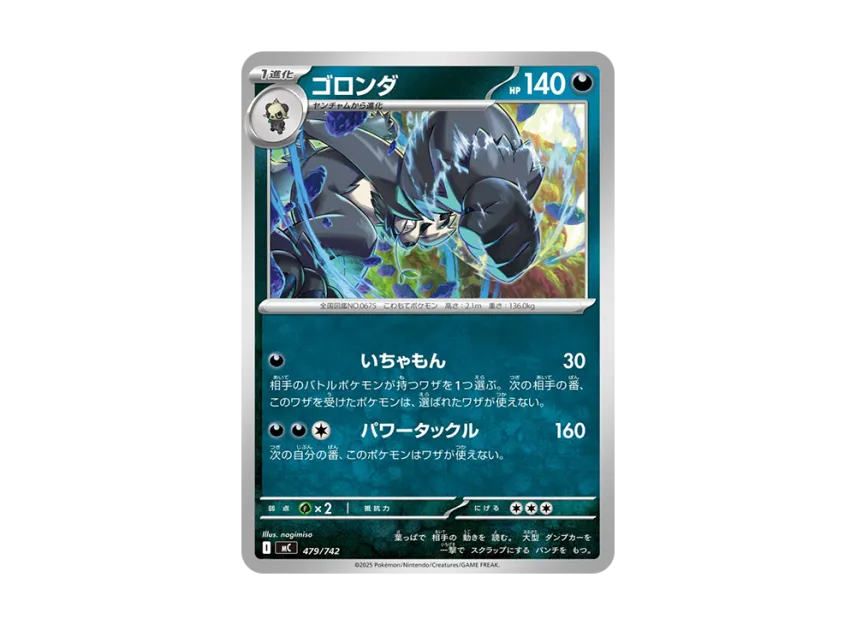 ゴロンダ (MC 479/742)