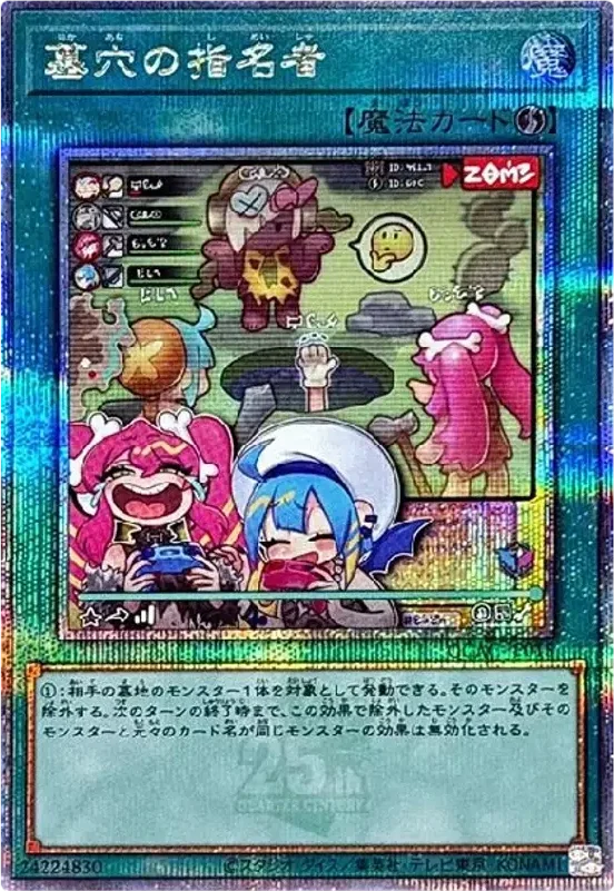 墓穴の指名者 (イラスト違い) (QCAC-JP015-qcse)