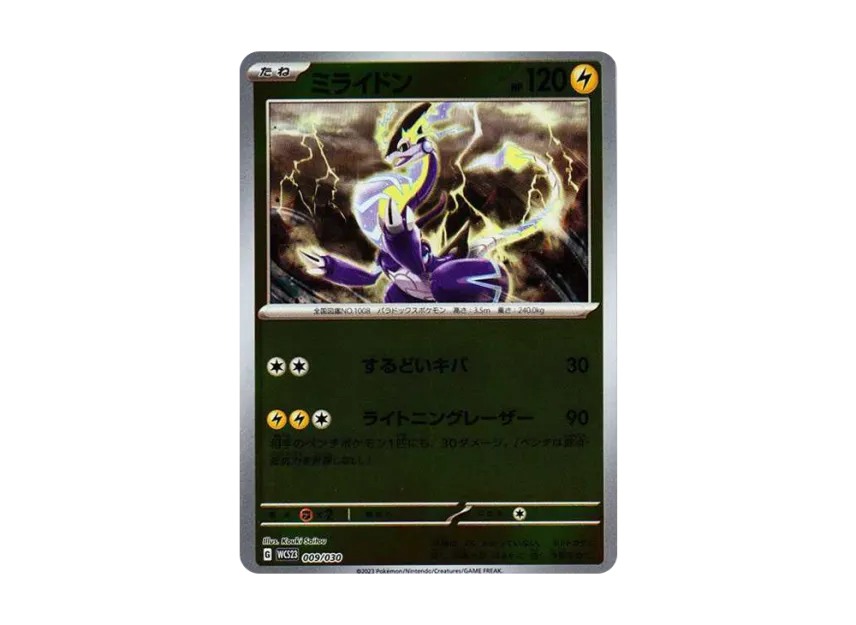 ミライドン (WCS23 009/030)