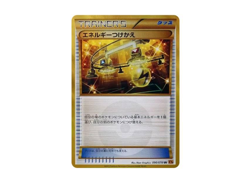 エネルギーつけかえ UR (XY6 090/078)