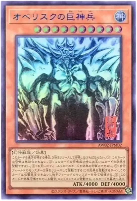 オベリスクの巨神兵 (墨絵ブラック Ver) (AW02-JPM002-ur)
