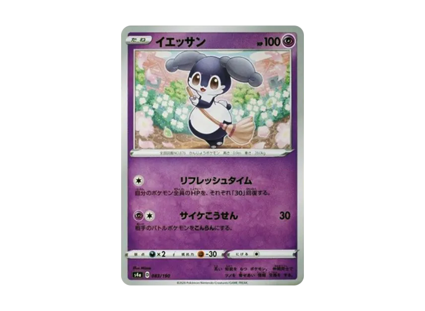 イエッサン (S4A 083/190)